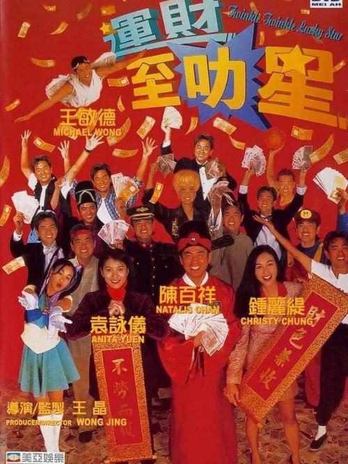 运财智多星电影 粤语版下载