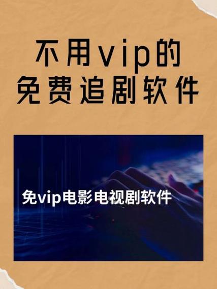 电视装什么软件可以不用会员
