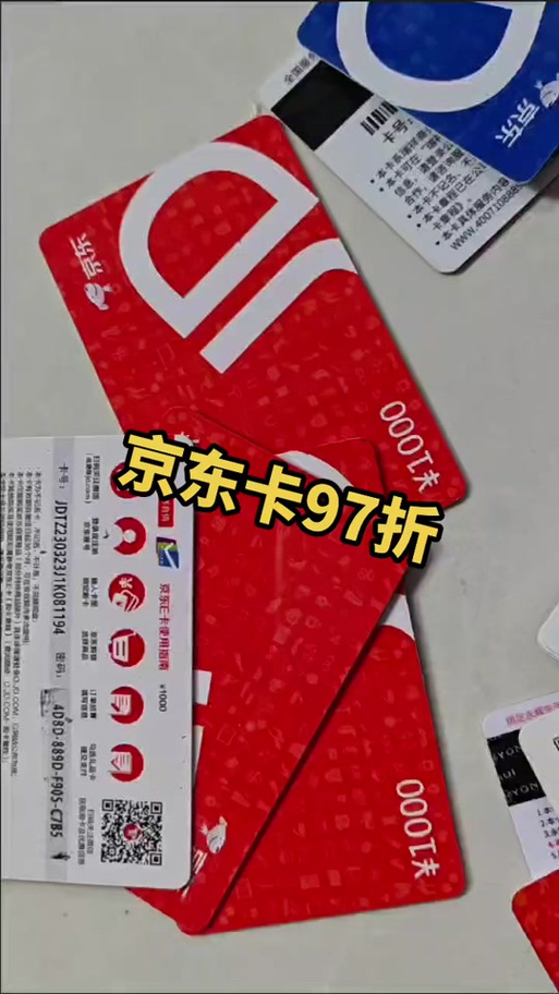 京东礼品卡哪里买