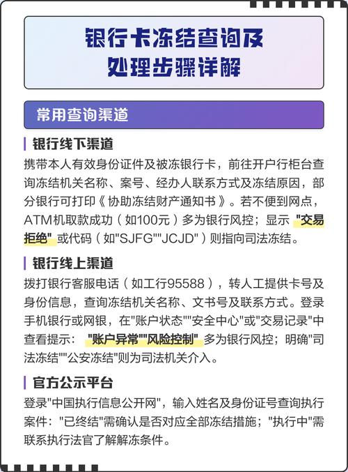 怎么查看银行卡冻结多少天
