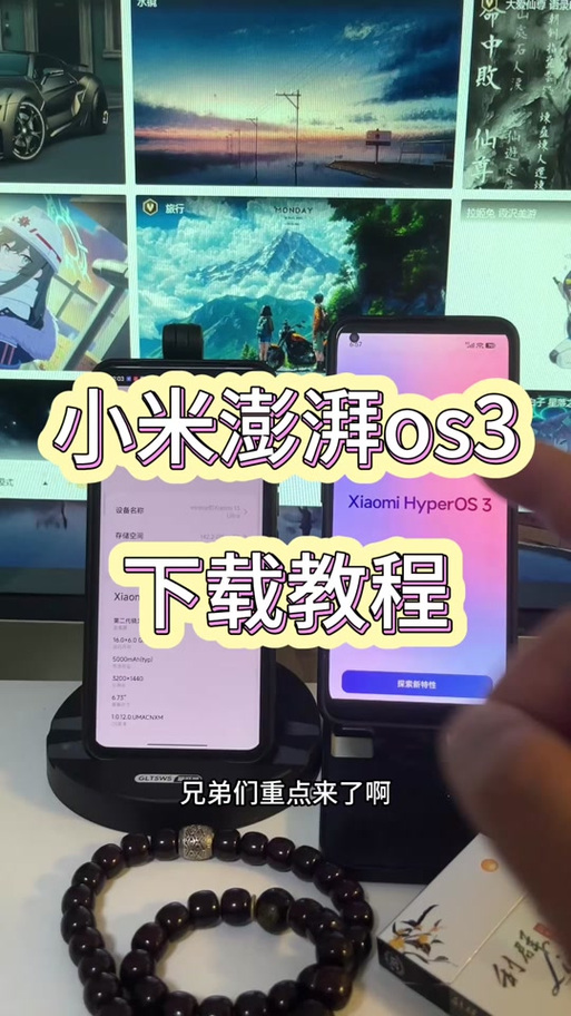 小米系统3.0