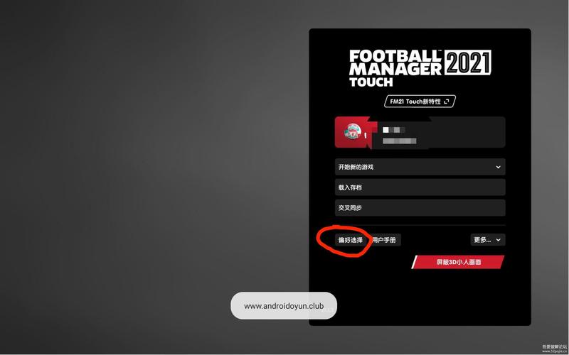 fm2021touch版安卓下载