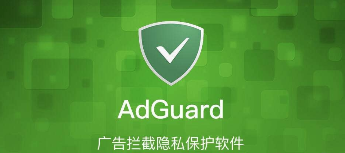 adguard旧版本