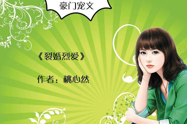 桃心然