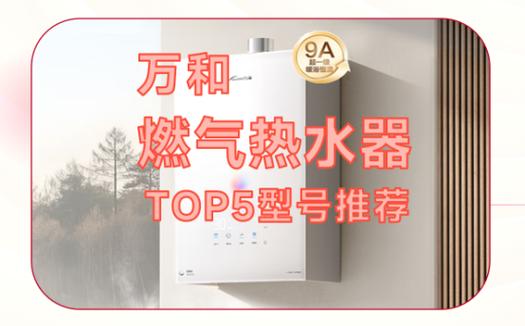 万和0冷水热水器说明书图标