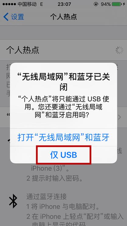 iPhone开启USB网络共享截图