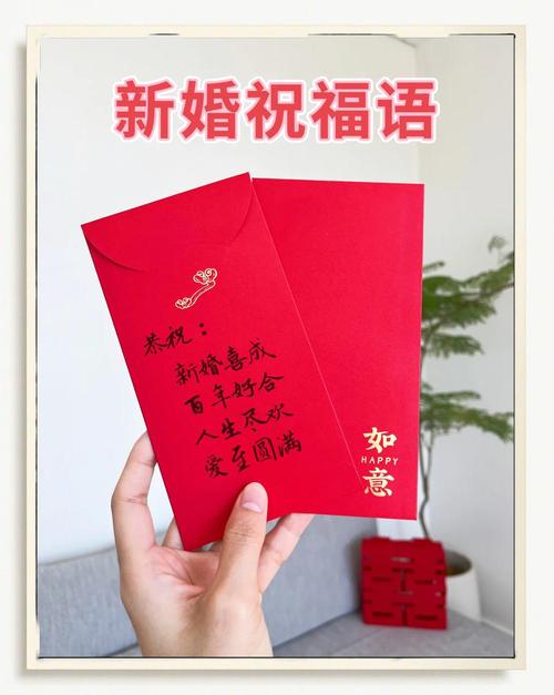 结婚发红包祝福语短