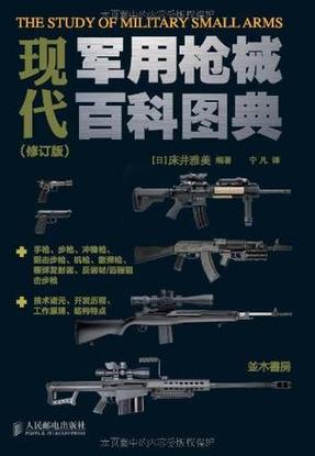 世界枪械大全资料