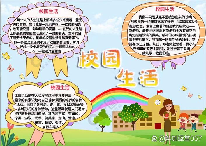 我的校园生活安卓繁星