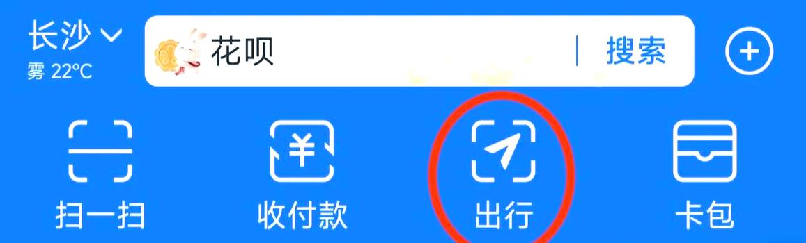 地铁出行能用花呗吗