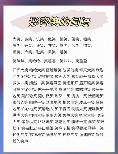 形容高兴的词语图标