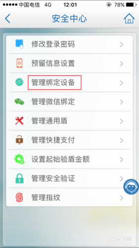 建设银行怎么解除绑定设备游戏截图