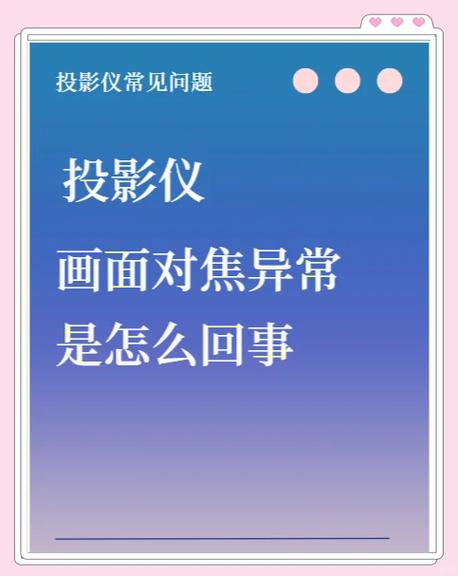 投影仪右边模糊怎么解决