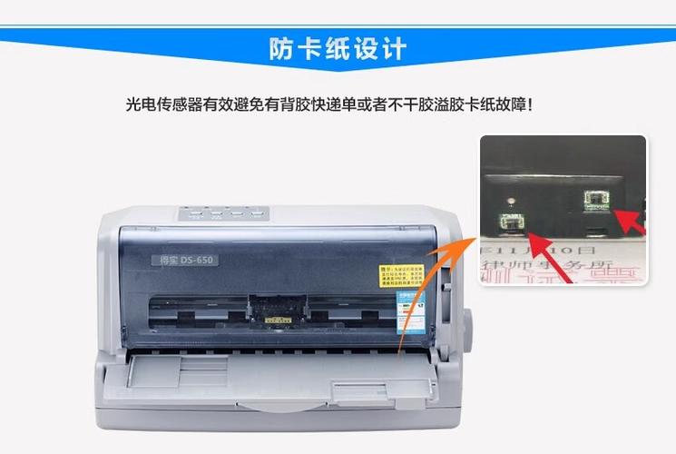 得实针式打印机客服电话缩略图