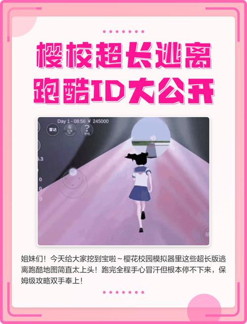 樱校id超长跑酷缩略图