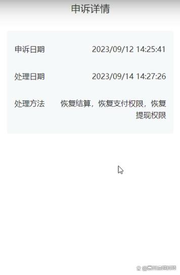 商户无提现权限怎么解除