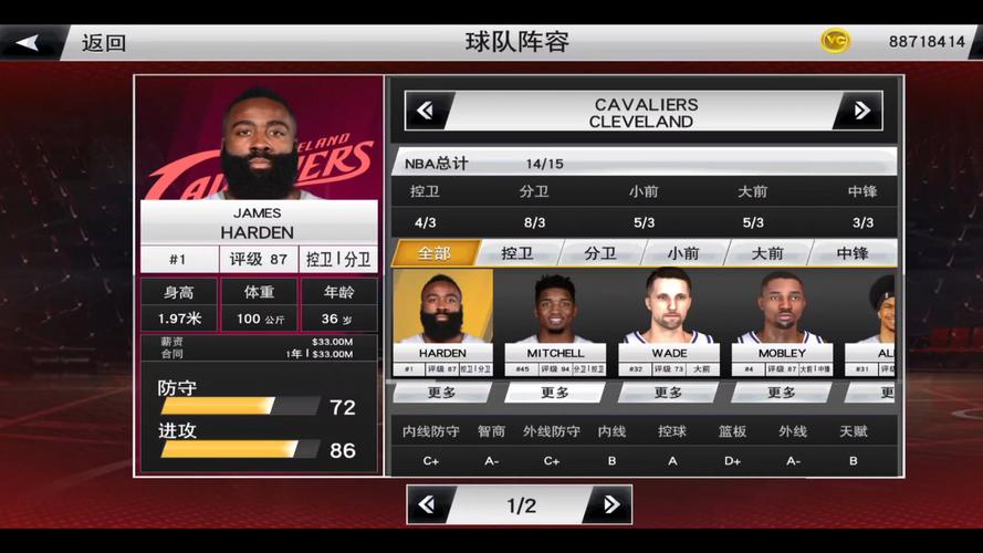 nba2k20电脑版23阵容游戏截图