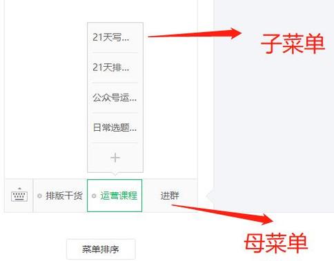 公众号子菜单怎么发布