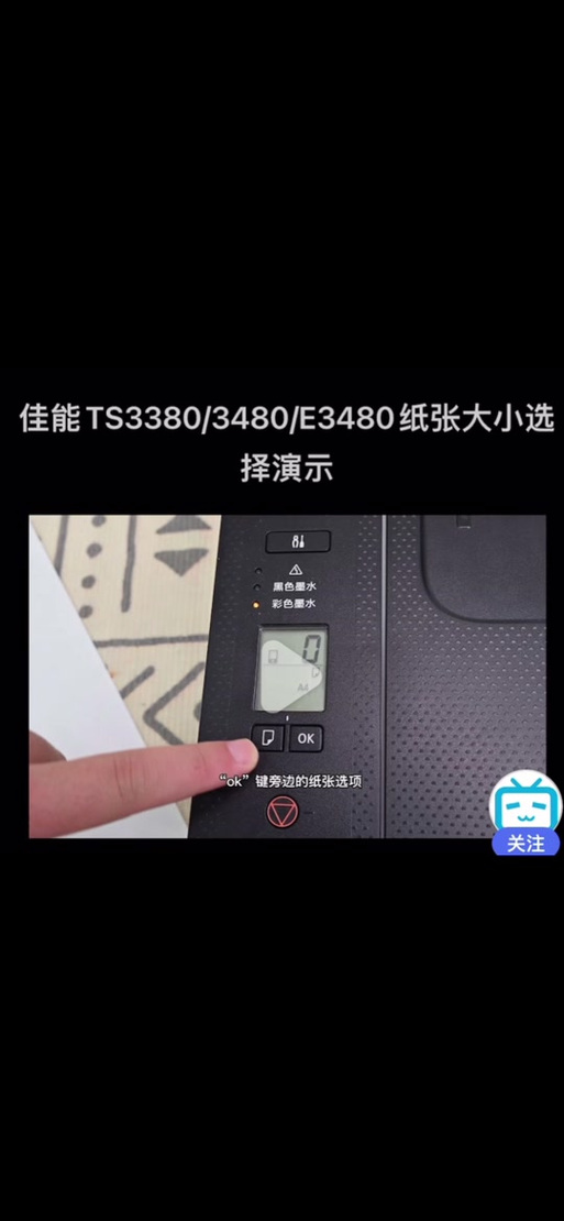 佳能打印机如何调整打印大小