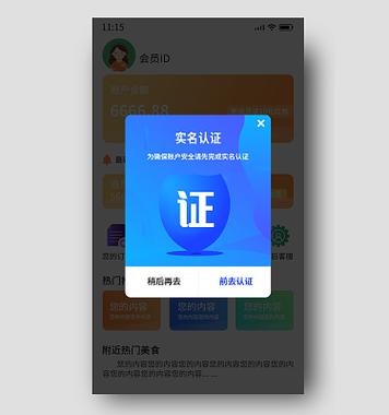 做实名认证任务的后果