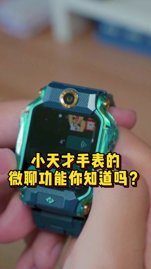 小天才微聊删除聊天记录缩略图
