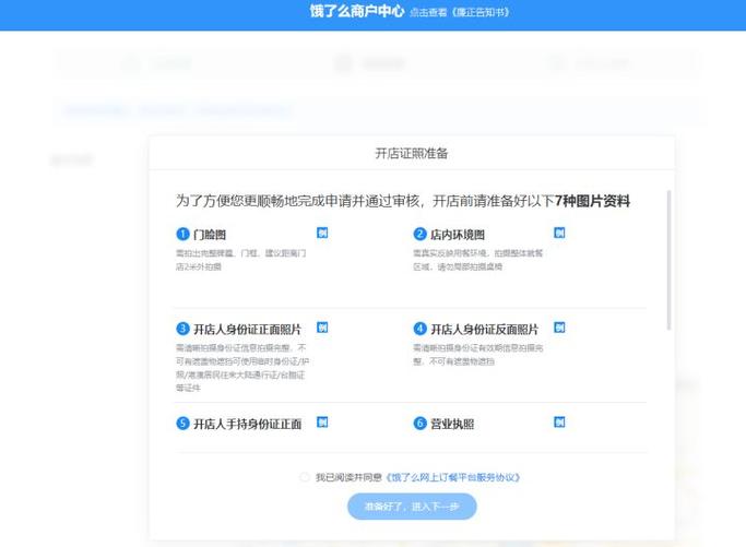 饿了么店铺无效还可以重新开店铺吗缩略图