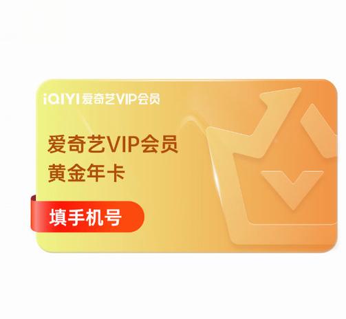 爱奇艺年卡多少钱一年