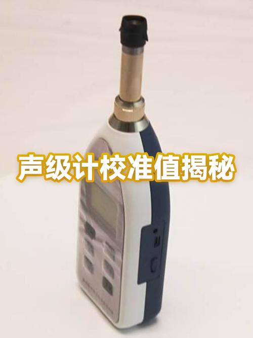 声压计