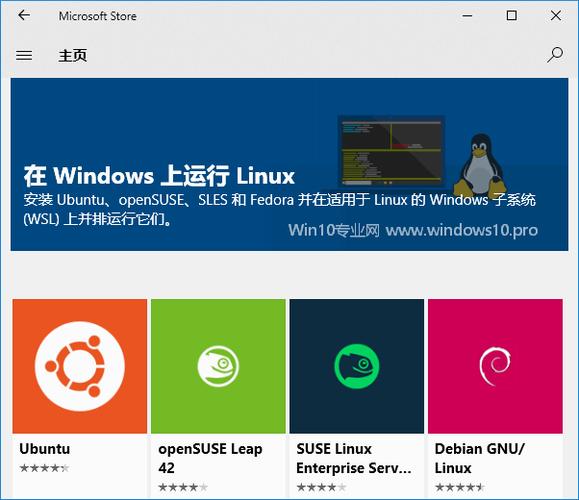 win10安装ubuntu子系统
