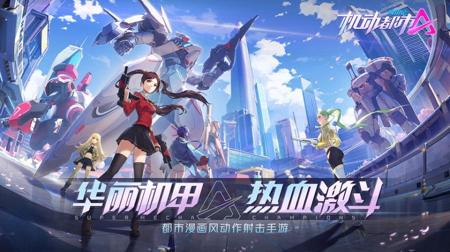 机动都市官服下载入口