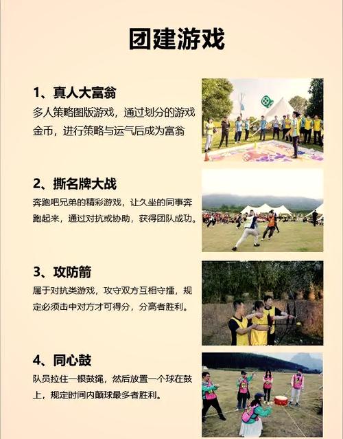 户外游戏大全100个