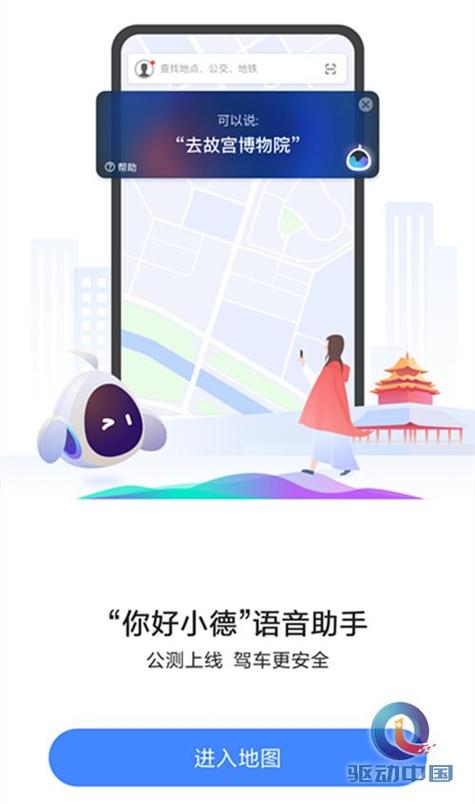 如何安装高德地图截图