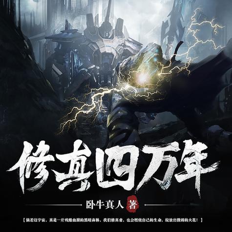 修真四万年完结了吗