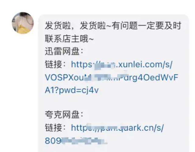 闲鱼发网盘链接有风险吗游戏截图