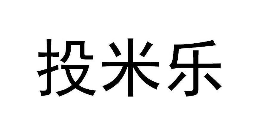 投米乐最新消息游戏截图