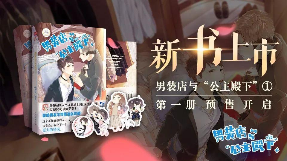 男装店与公主殿下124图标