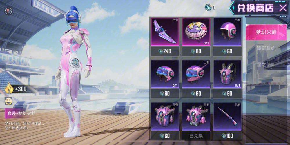 火箭少女皮肤价格一览