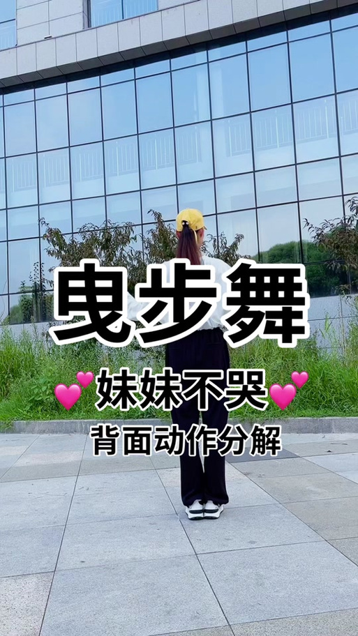 鬼步舞基础教程