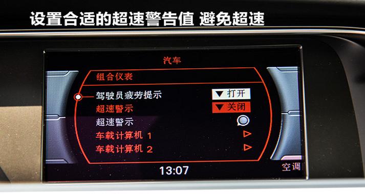 奥迪限速怎么设置