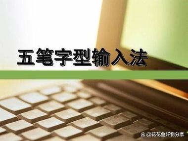 墙用五笔怎么打