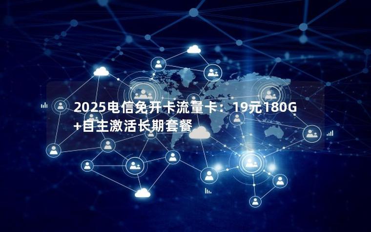 免激活流量卡缩略图