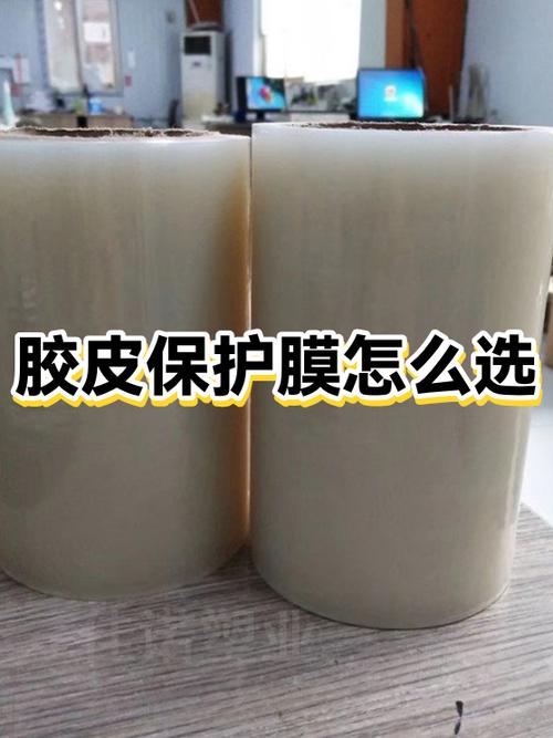 胶皮保护膜有必要吗