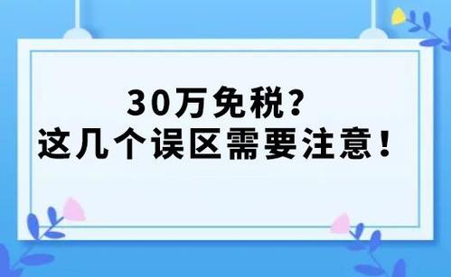 增值税免税