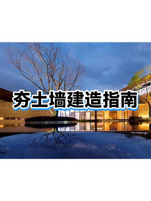 夯土房建造教程