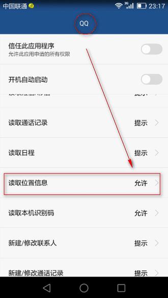 QQ账号被定位的原因