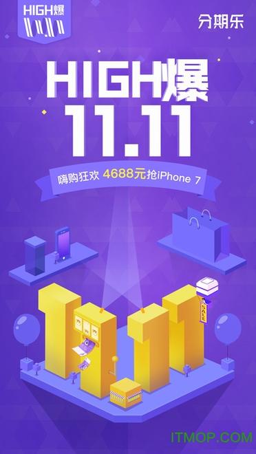 分期乐苹果版下载