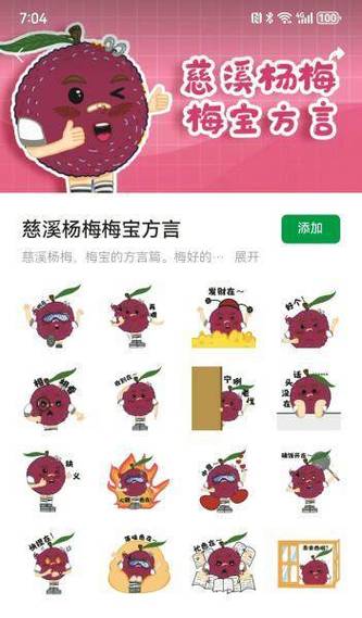 杨梅表情复制图标