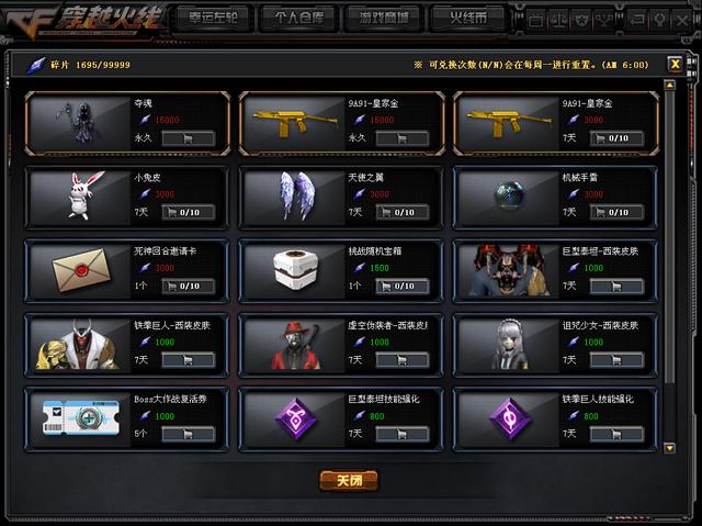 CF挑战加成需要带哪些武器