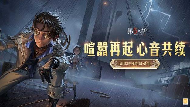 第五人格是手游还是端游截图