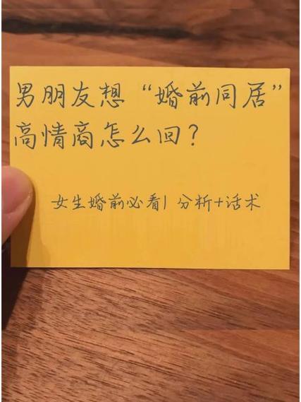 如何看待女朋友同居